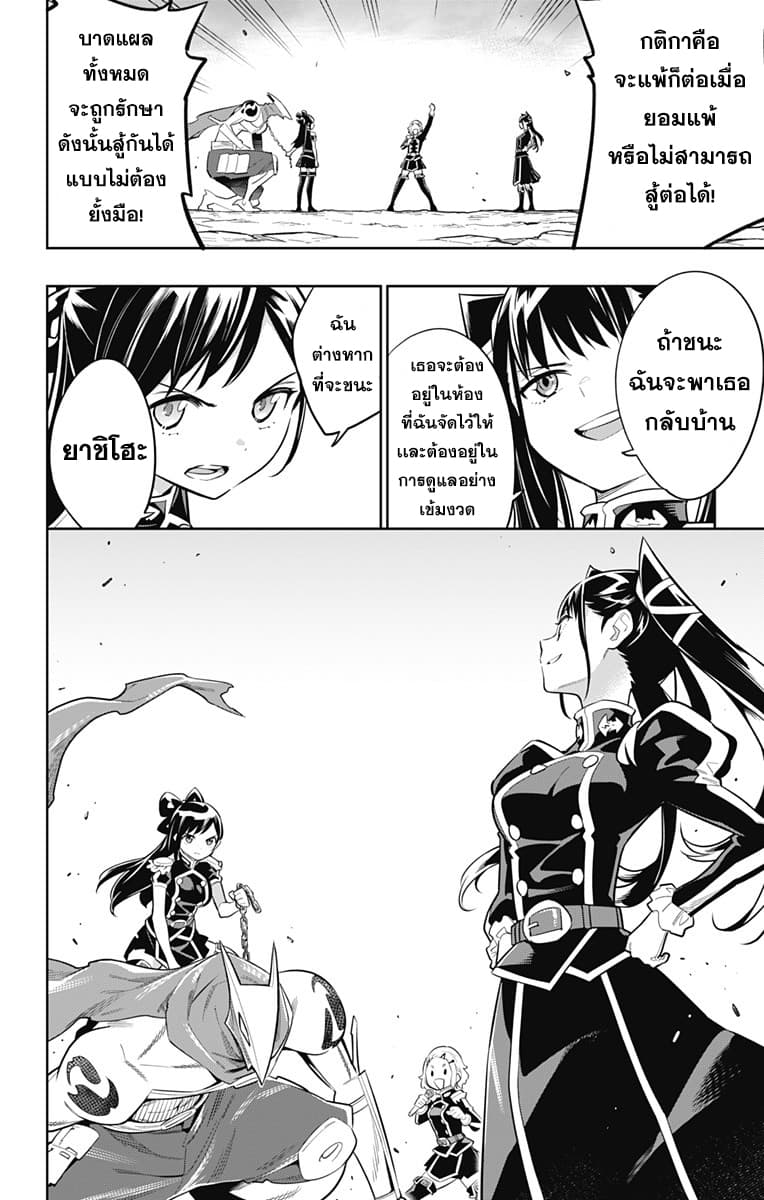 Mato Seihei no Slave สุดยอดทาสแห่งหน่วยพิฆาตมาร page 13