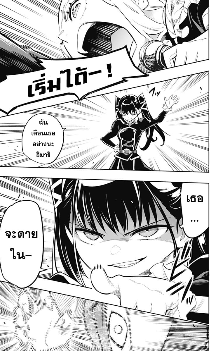 Mato Seihei no Slave สุดยอดทาสแห่งหน่วยพิฆาตมาร page 14
