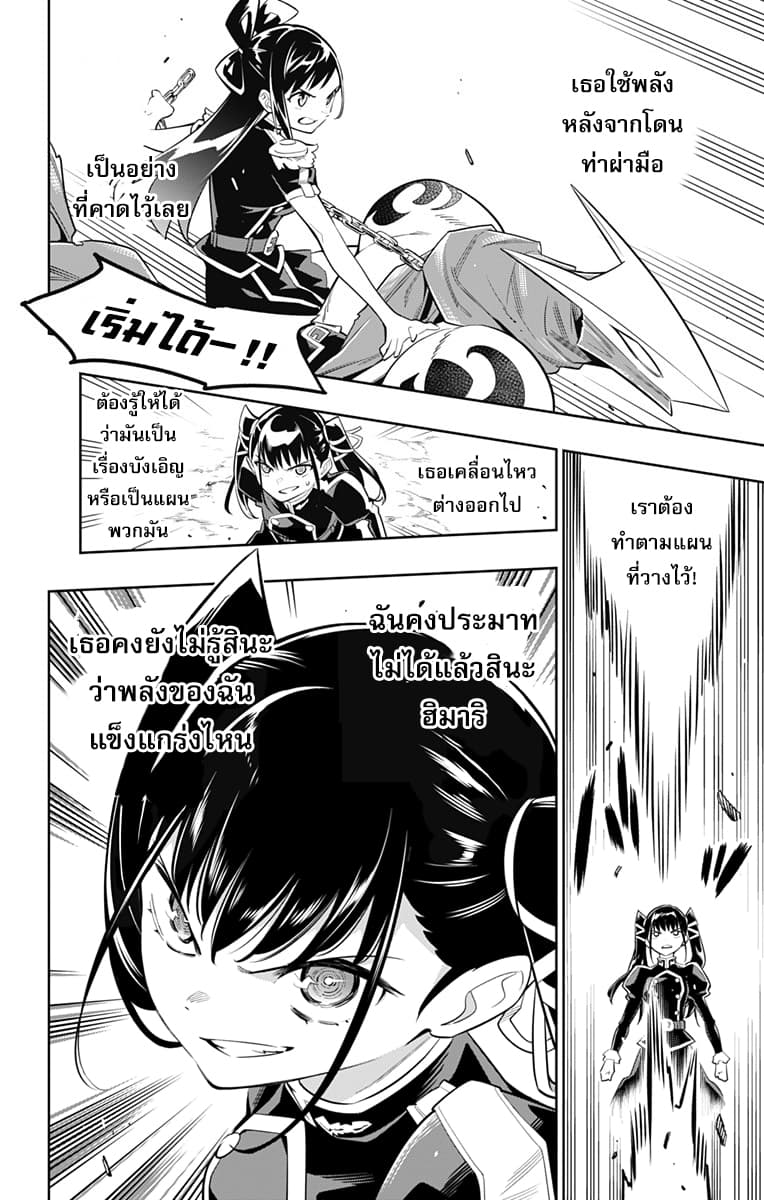 Mato Seihei no Slave สุดยอดทาสแห่งหน่วยพิฆาตมาร page 19
