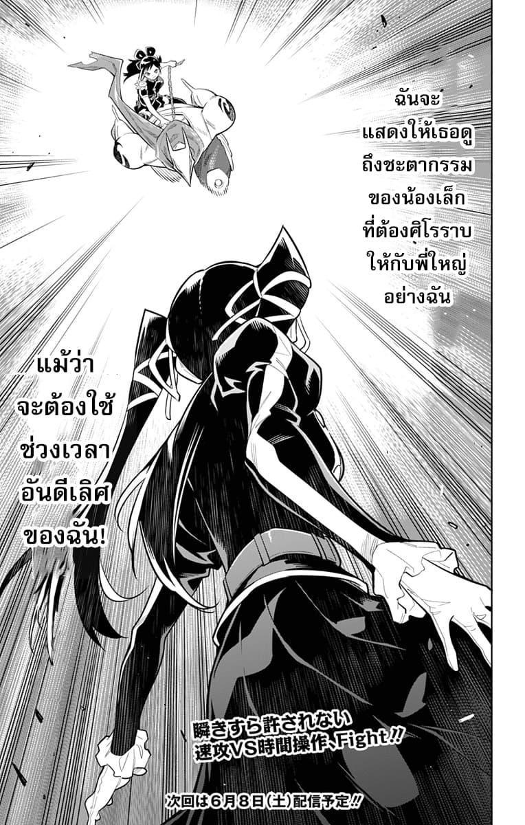 Mato Seihei no Slave สุดยอดทาสแห่งหน่วยพิฆาตมาร page 20