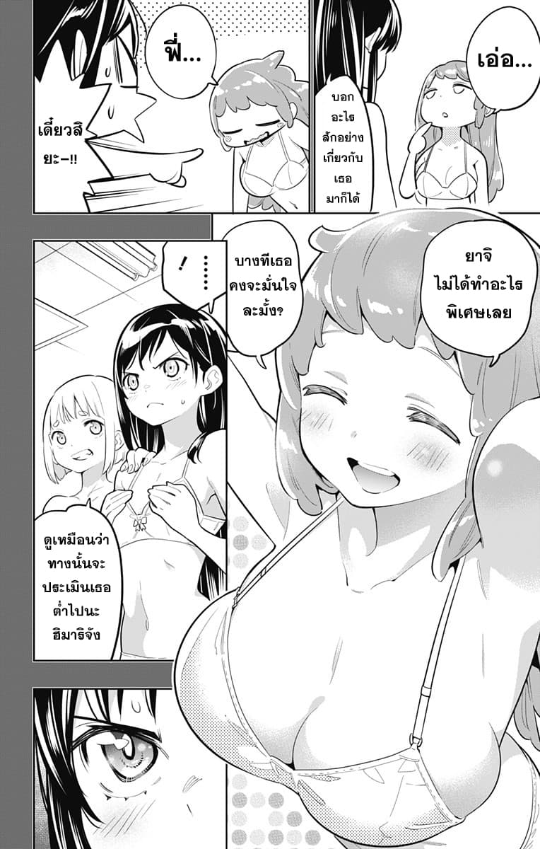 Mato Seihei no Slave สุดยอดทาสแห่งหน่วยพิฆาตมาร page 3