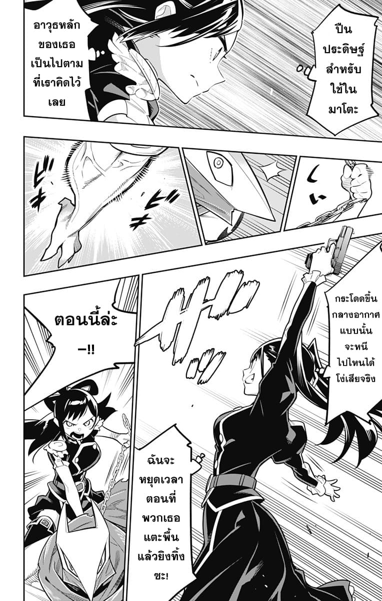 Mato Seihei no Slave สุดยอดทาสแห่งหน่วยพิฆาตมาร page 5