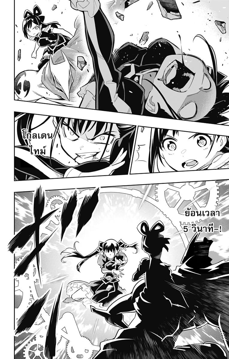 Mato Seihei no Slave สุดยอดทาสแห่งหน่วยพิฆาตมาร page 7