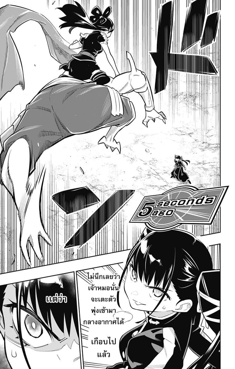 Mato Seihei no Slave สุดยอดทาสแห่งหน่วยพิฆาตมาร page 8