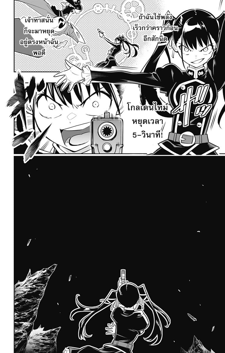Mato Seihei no Slave สุดยอดทาสแห่งหน่วยพิฆาตมาร page 9