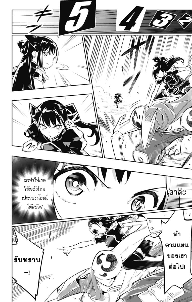 Mato Seihei no Slave สุดยอดทาสแห่งหน่วยพิฆาตมาร page 11