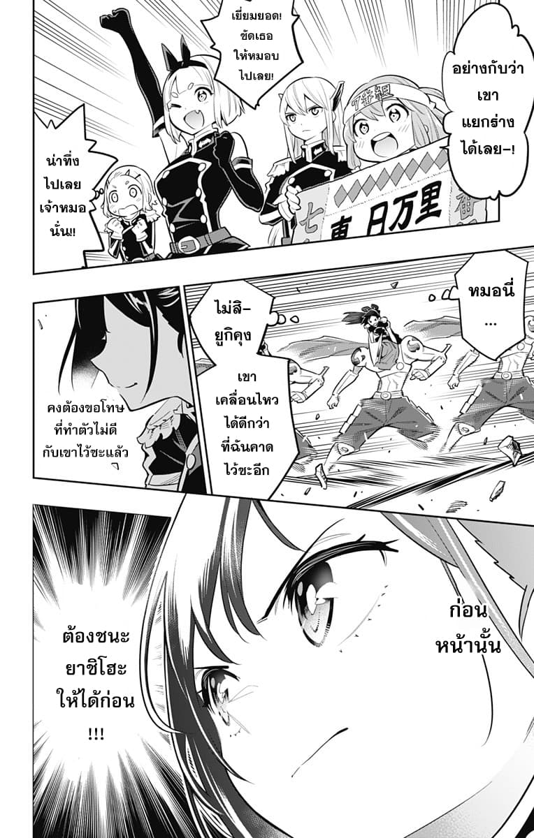 Mato Seihei no Slave สุดยอดทาสแห่งหน่วยพิฆาตมาร page 13