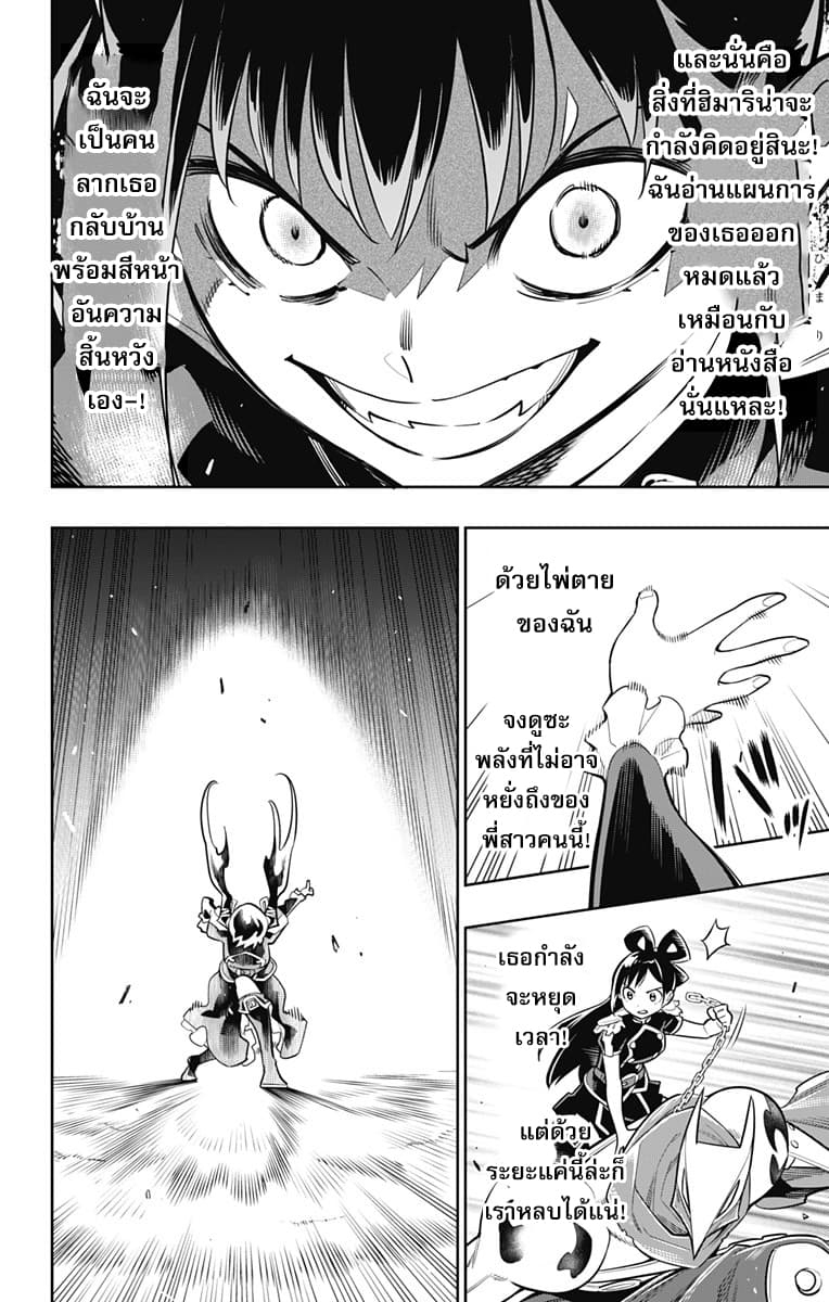 Mato Seihei no Slave สุดยอดทาสแห่งหน่วยพิฆาตมาร page 15