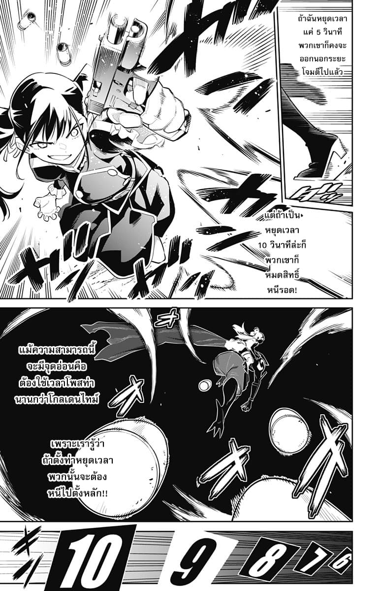Mato Seihei no Slave สุดยอดทาสแห่งหน่วยพิฆาตมาร page 18
