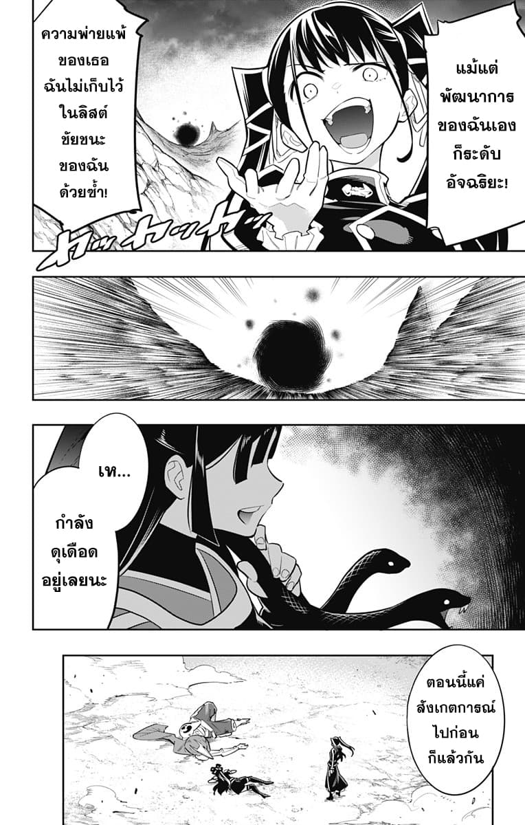 Mato Seihei no Slave สุดยอดทาสแห่งหน่วยพิฆาตมาร page 20