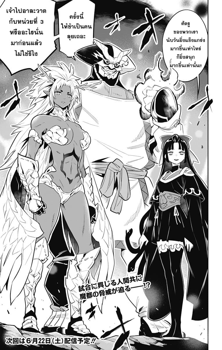 Mato Seihei no Slave สุดยอดทาสแห่งหน่วยพิฆาตมาร page 21