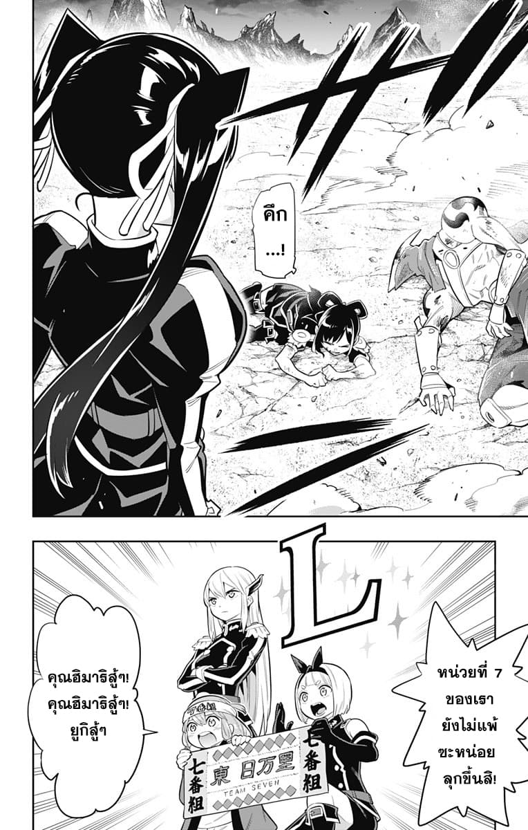 Mato Seihei no Slave สุดยอดทาสแห่งหน่วยพิฆาตมาร page 3