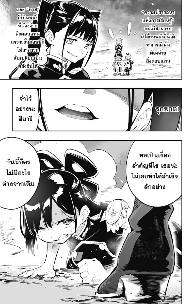 Mato Seihei no Slave สุดยอดทาสแห่งหน่วยพิฆาตมาร page 4