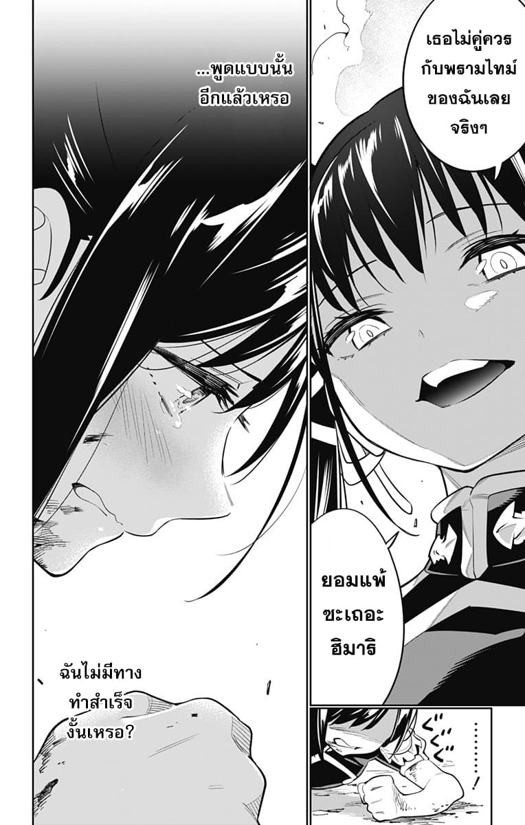 Mato Seihei no Slave สุดยอดทาสแห่งหน่วยพิฆาตมาร page 5