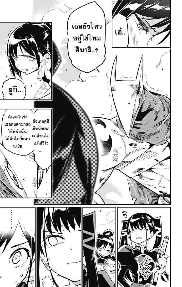 Mato Seihei no Slave สุดยอดทาสแห่งหน่วยพิฆาตมาร page 6