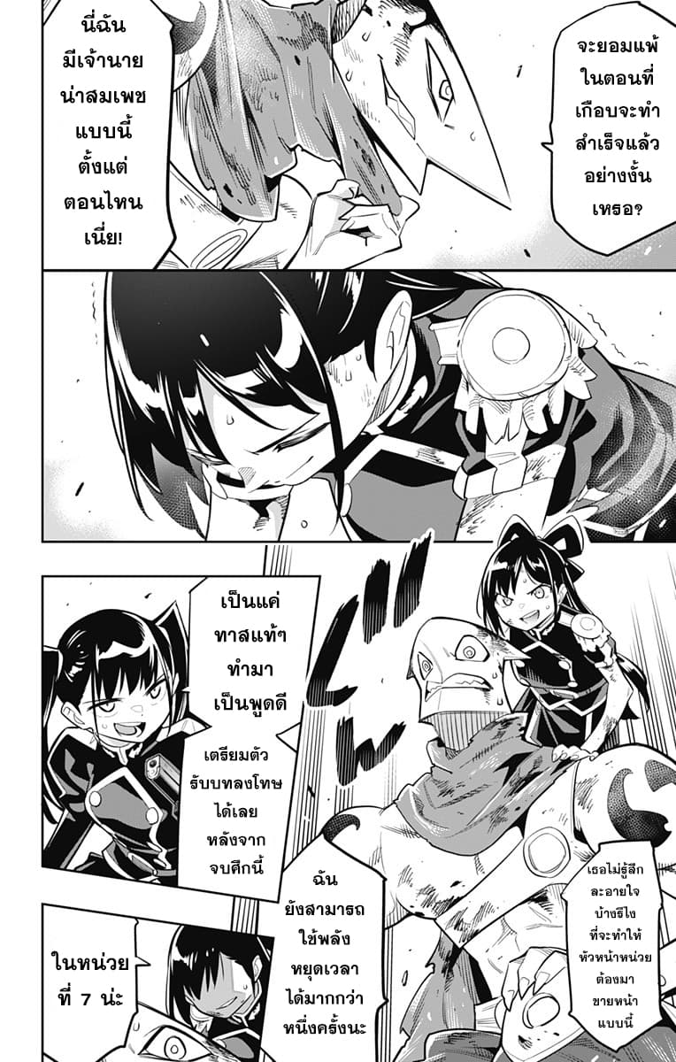 Mato Seihei no Slave สุดยอดทาสแห่งหน่วยพิฆาตมาร page 7