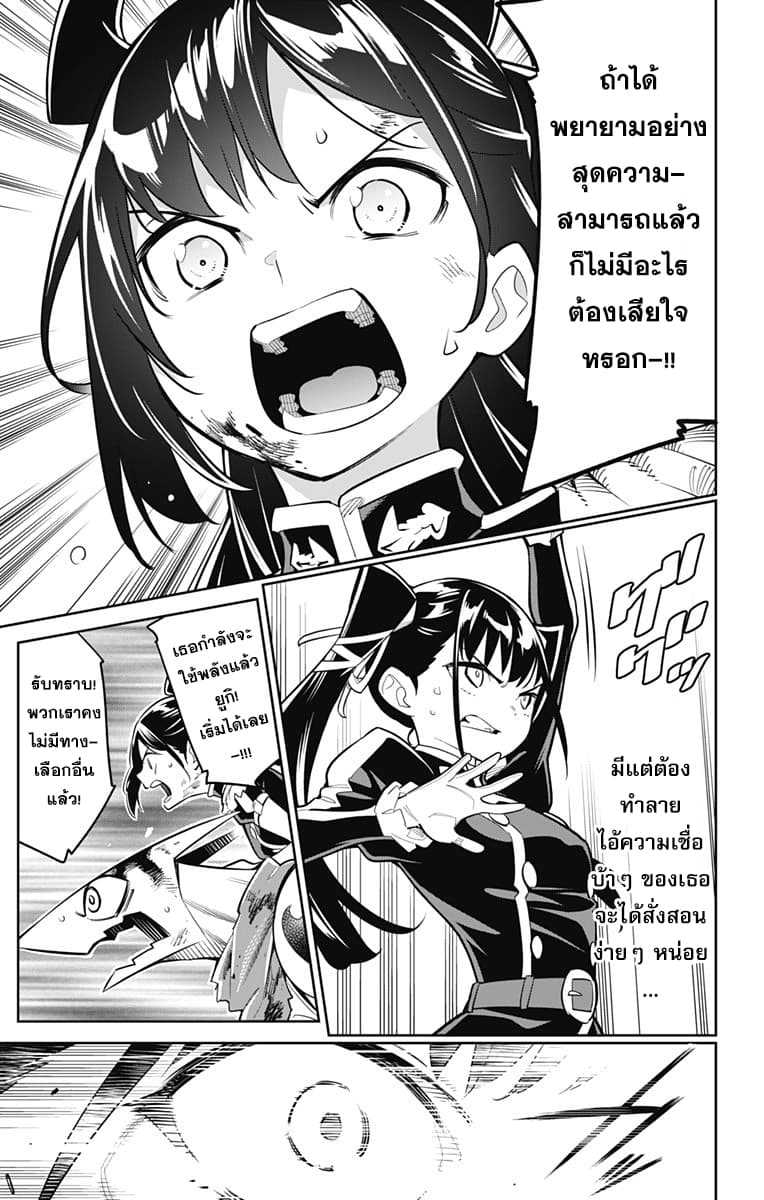 Mato Seihei no Slave สุดยอดทาสแห่งหน่วยพิฆาตมาร page 8