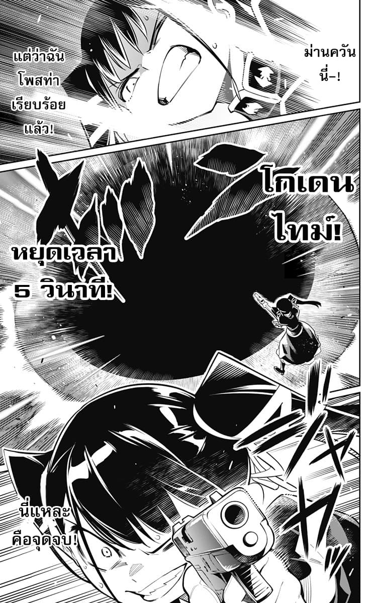 Mato Seihei no Slave สุดยอดทาสแห่งหน่วยพิฆาตมาร page 10