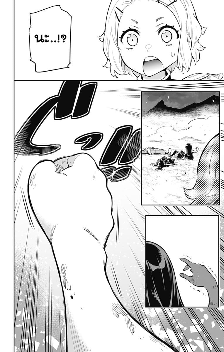 Mato Seihei no Slave สุดยอดทาสแห่งหน่วยพิฆาตมาร page 15
