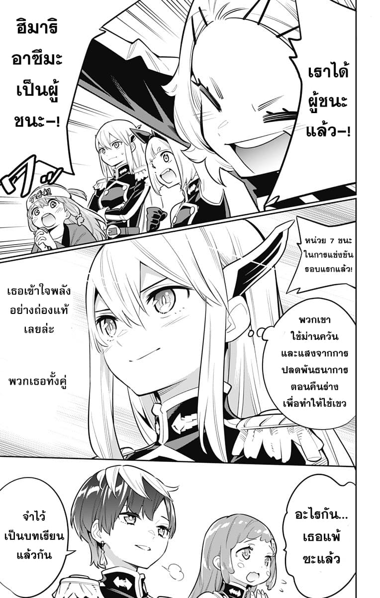 Mato Seihei no Slave สุดยอดทาสแห่งหน่วยพิฆาตมาร page 16