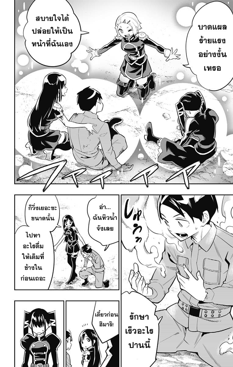 Mato Seihei no Slave สุดยอดทาสแห่งหน่วยพิฆาตมาร page 17