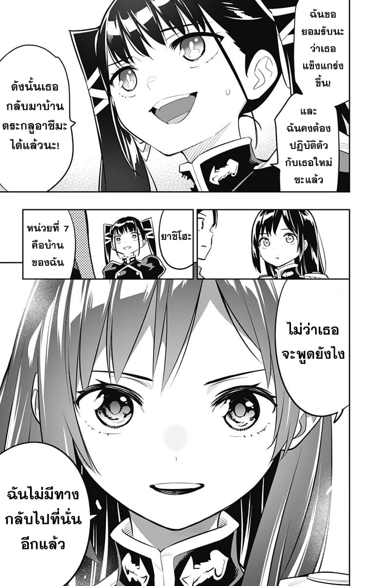 Mato Seihei no Slave สุดยอดทาสแห่งหน่วยพิฆาตมาร page 18