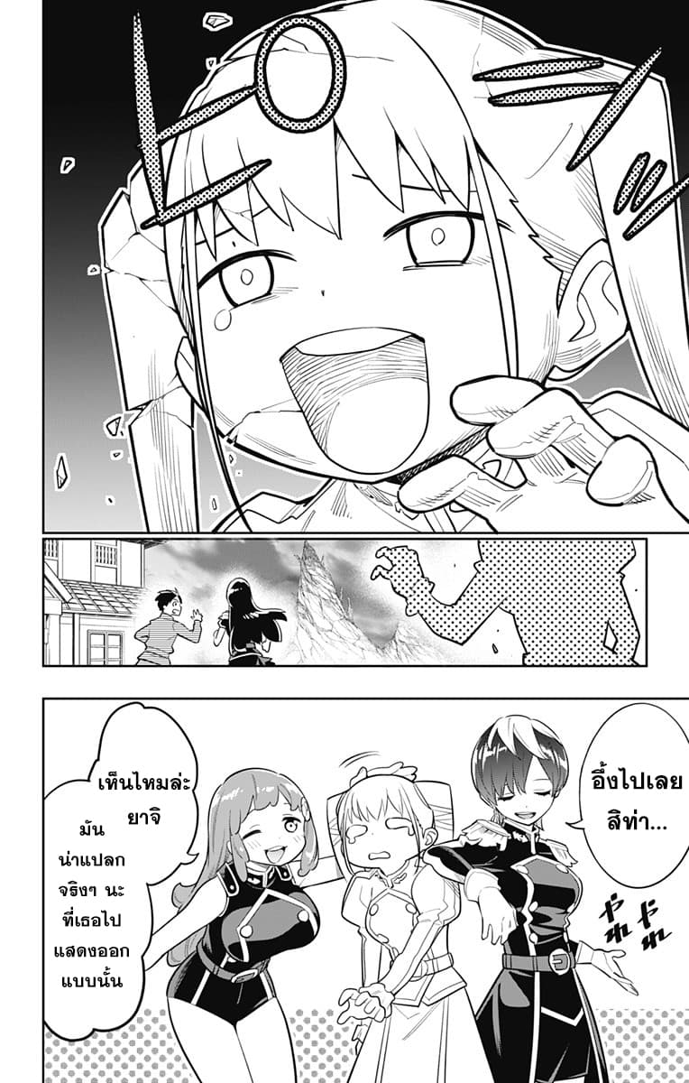 Mato Seihei no Slave สุดยอดทาสแห่งหน่วยพิฆาตมาร page 19