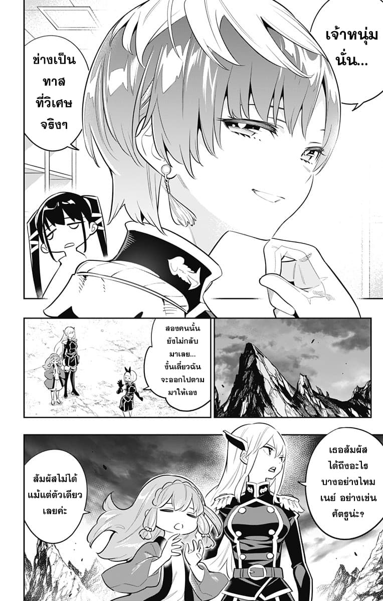 Mato Seihei no Slave สุดยอดทาสแห่งหน่วยพิฆาตมาร page 3
