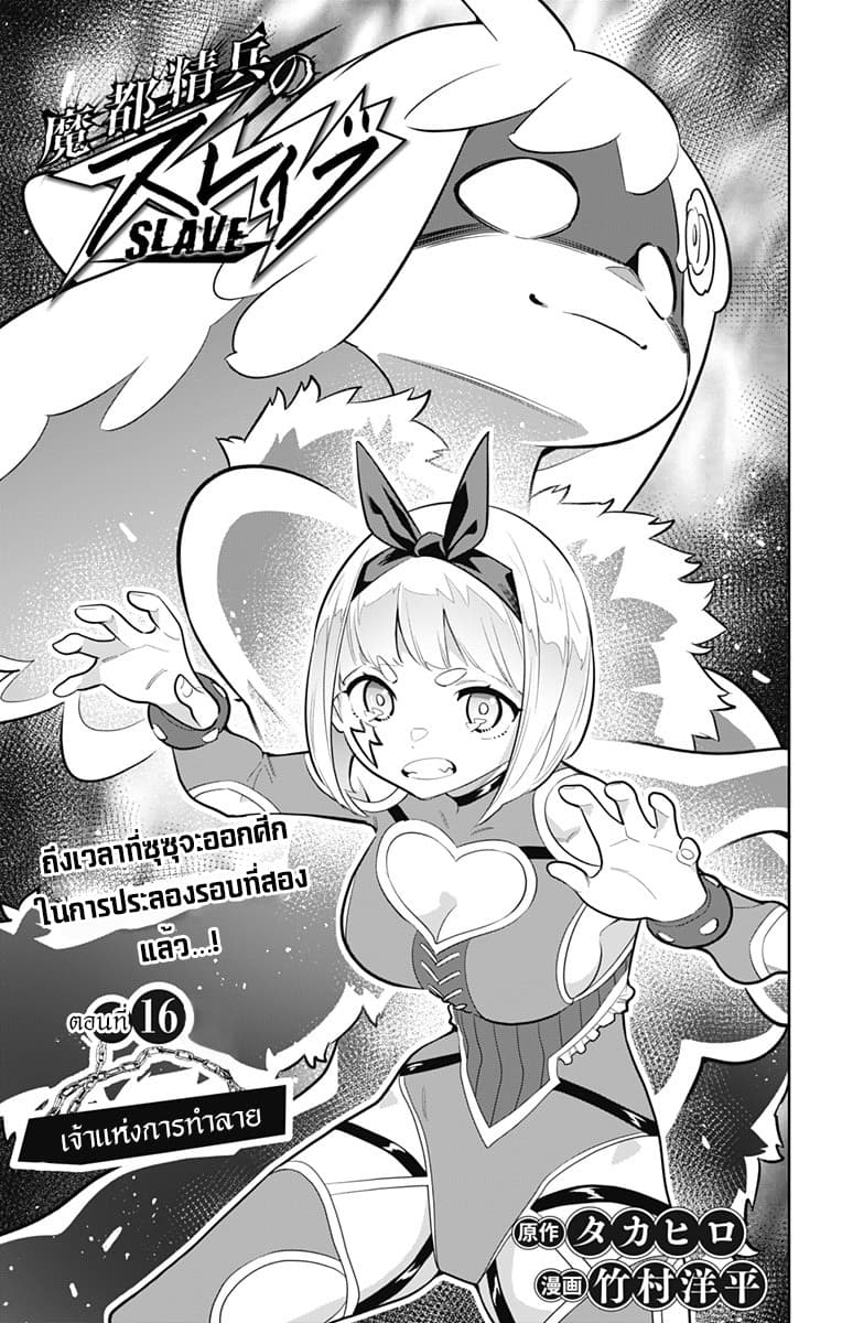 Mato Seihei no Slave สุดยอดทาสแห่งหน่วยพิฆาตมาร page 4