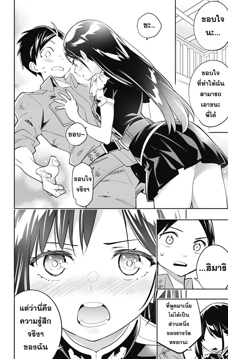 Mato Seihei no Slave สุดยอดทาสแห่งหน่วยพิฆาตมาร page 5