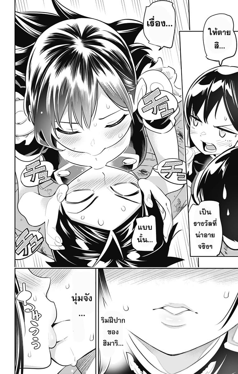 Mato Seihei no Slave สุดยอดทาสแห่งหน่วยพิฆาตมาร page 7
