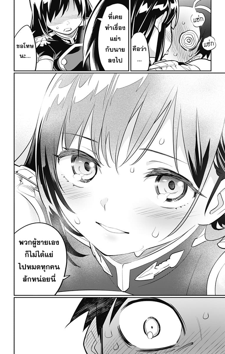 Mato Seihei no Slave สุดยอดทาสแห่งหน่วยพิฆาตมาร page 9