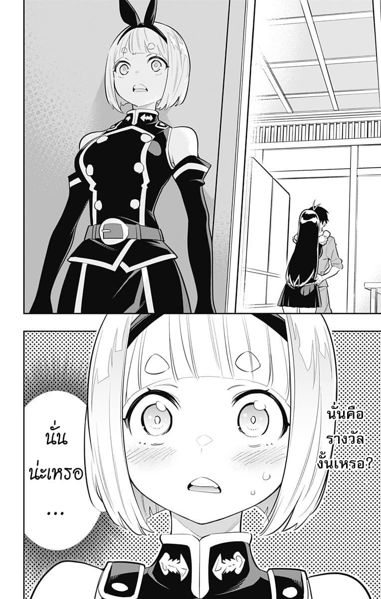 Mato Seihei no Slave สุดยอดทาสแห่งหน่วยพิฆาตมาร page 11