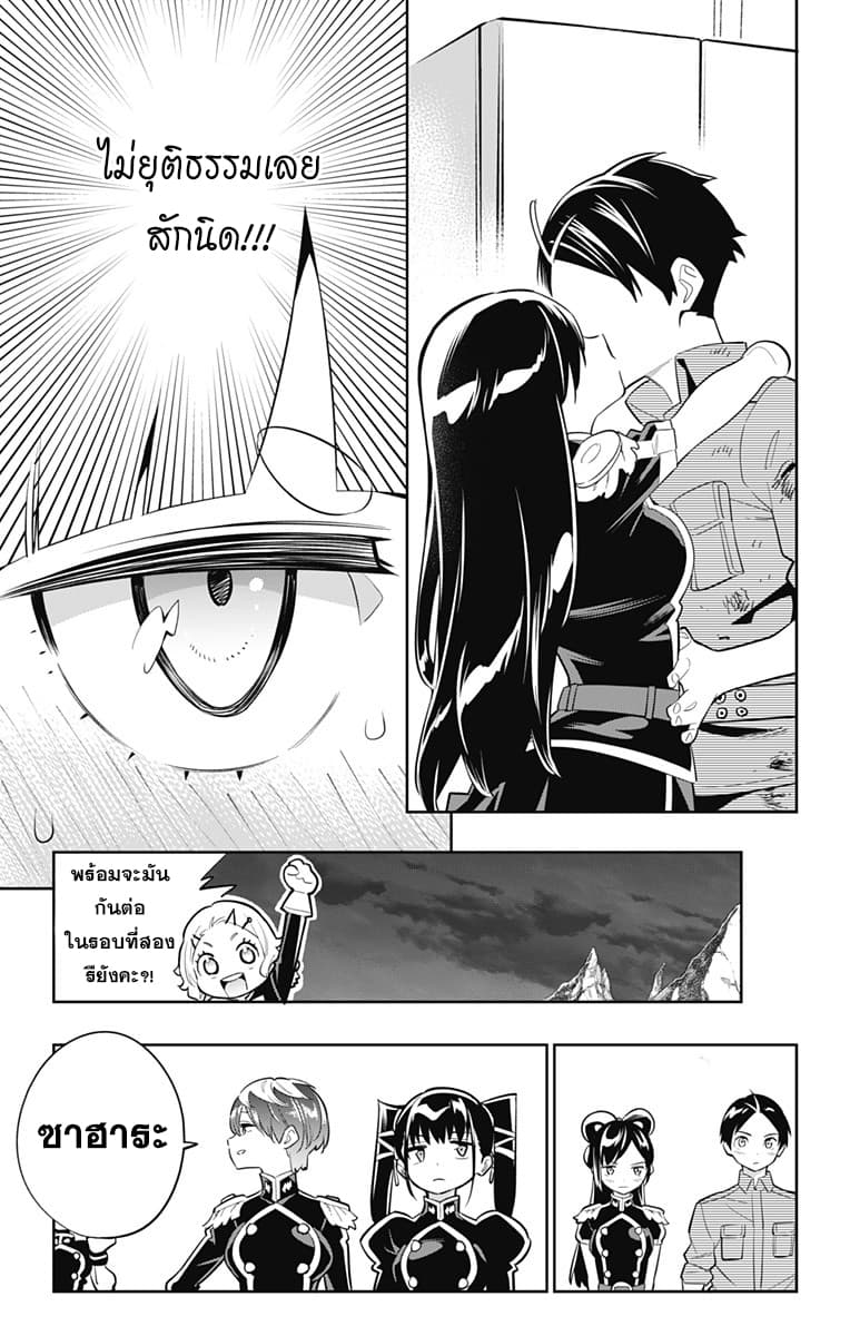 Mato Seihei no Slave สุดยอดทาสแห่งหน่วยพิฆาตมาร page 12