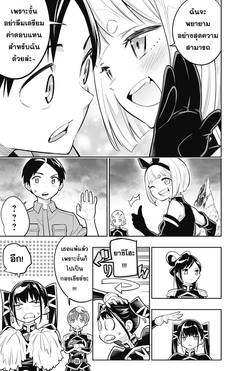 Mato Seihei no Slave สุดยอดทาสแห่งหน่วยพิฆาตมาร page 14