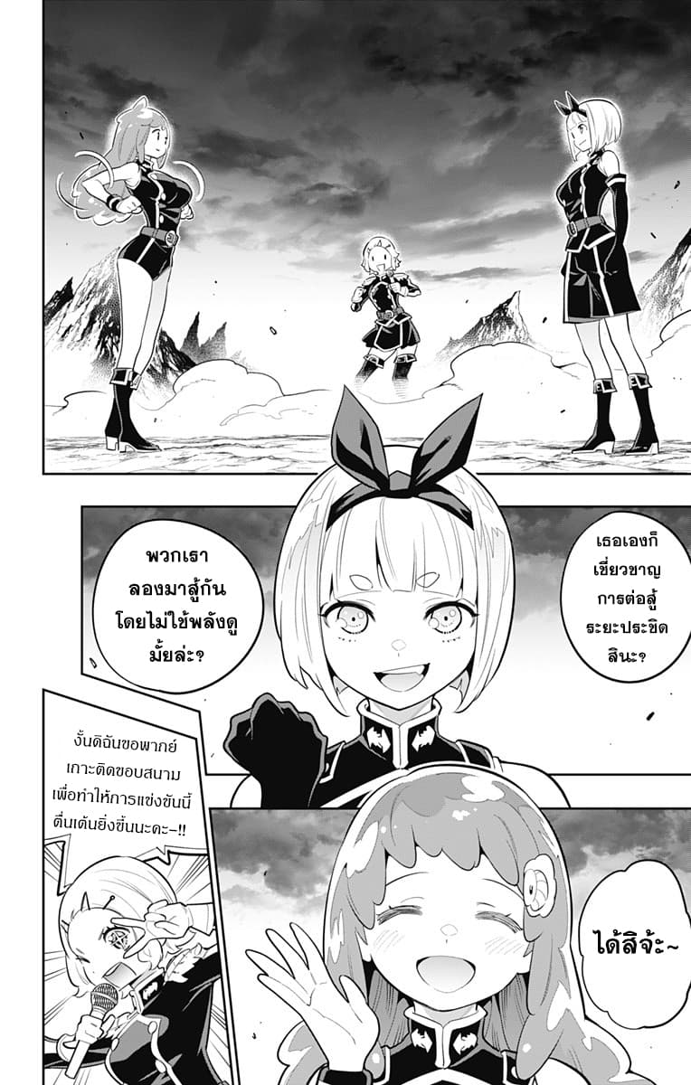 Mato Seihei no Slave สุดยอดทาสแห่งหน่วยพิฆาตมาร page 15