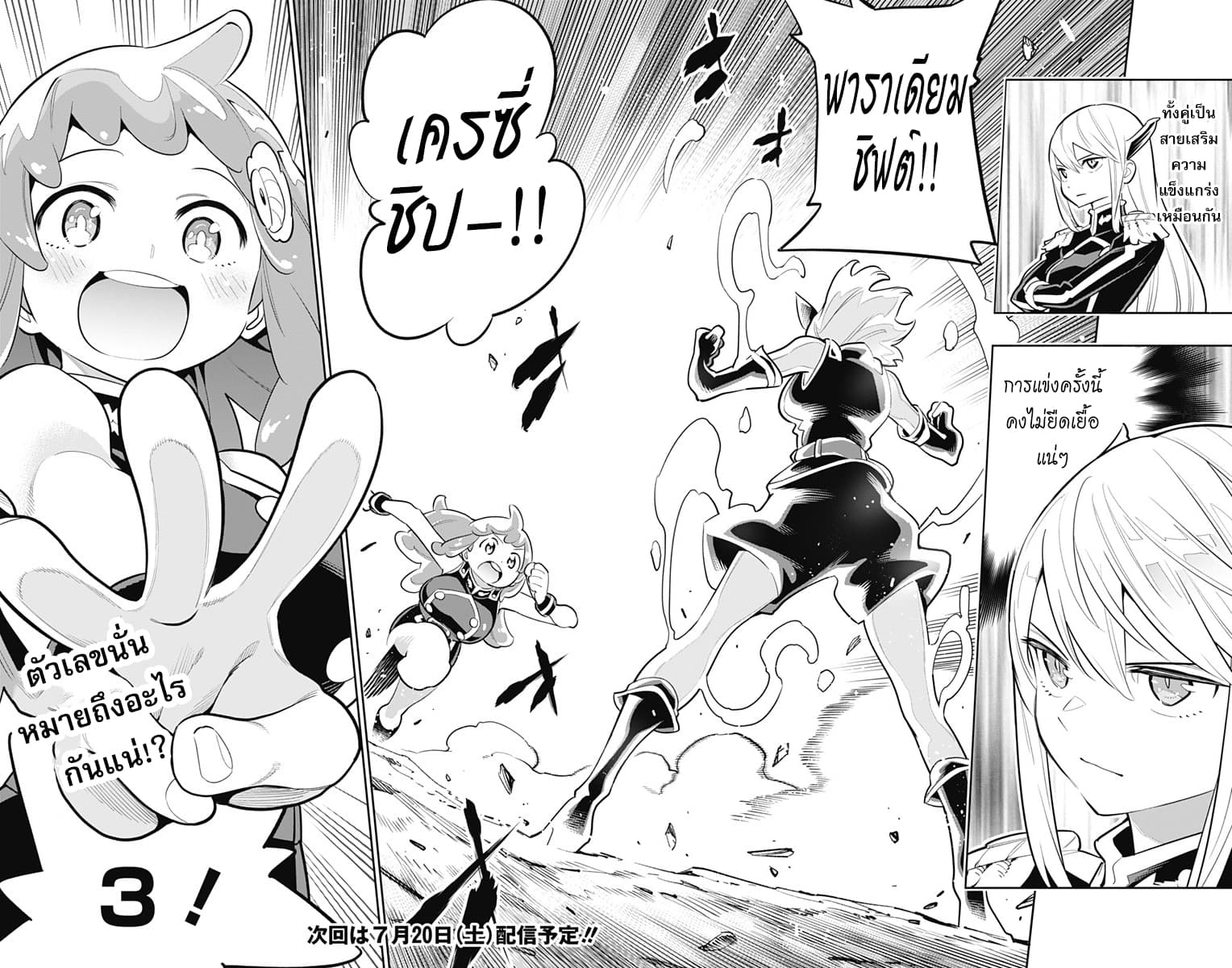Mato Seihei no Slave สุดยอดทาสแห่งหน่วยพิฆาตมาร page 21