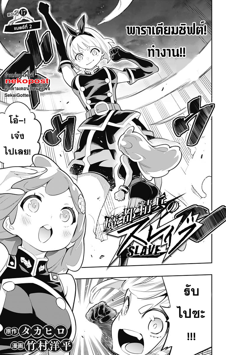 Mato Seihei no Slave สุดยอดทาสแห่งหน่วยพิฆาตมาร page 2
