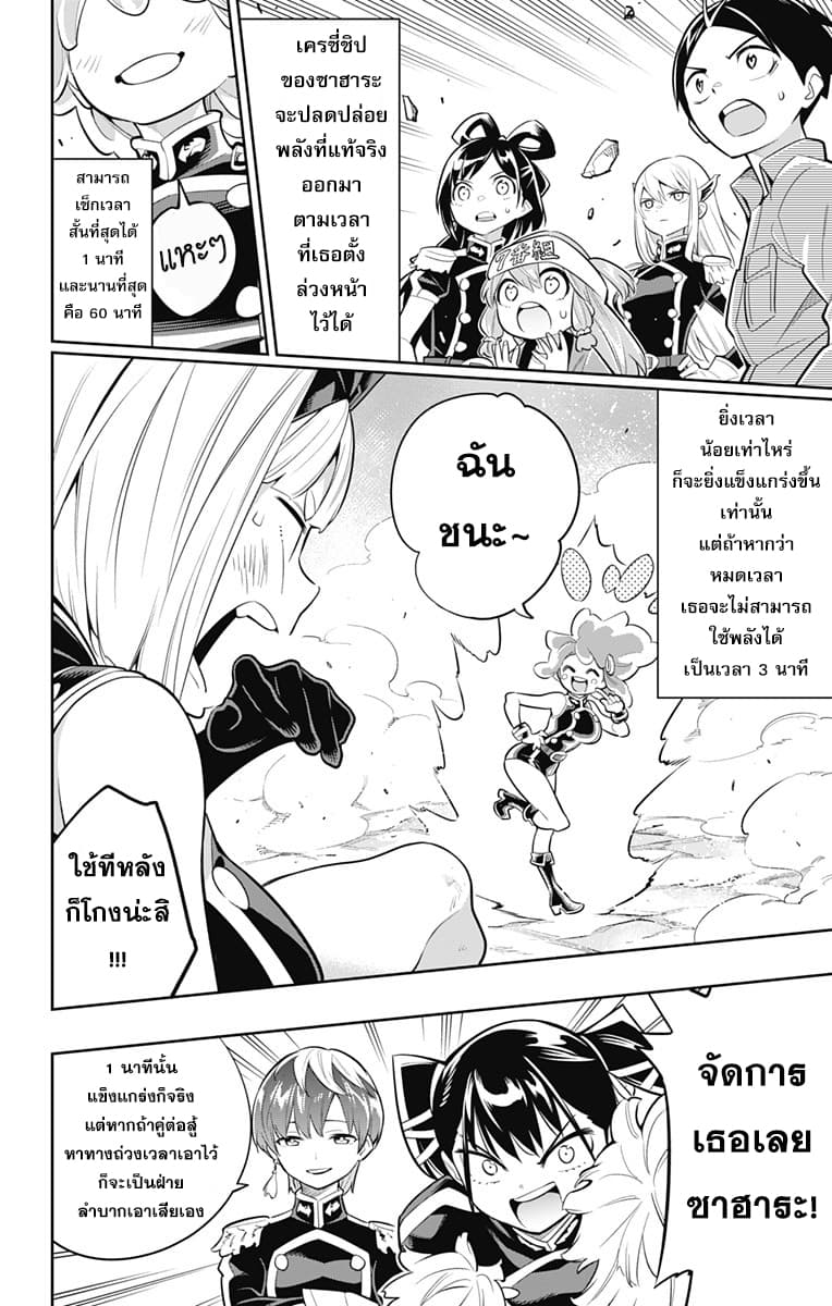 Mato Seihei no Slave สุดยอดทาสแห่งหน่วยพิฆาตมาร page 5