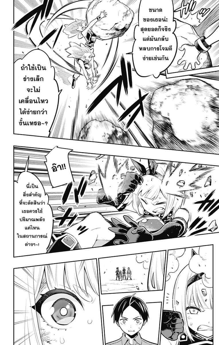 Mato Seihei no Slave สุดยอดทาสแห่งหน่วยพิฆาตมาร page 7