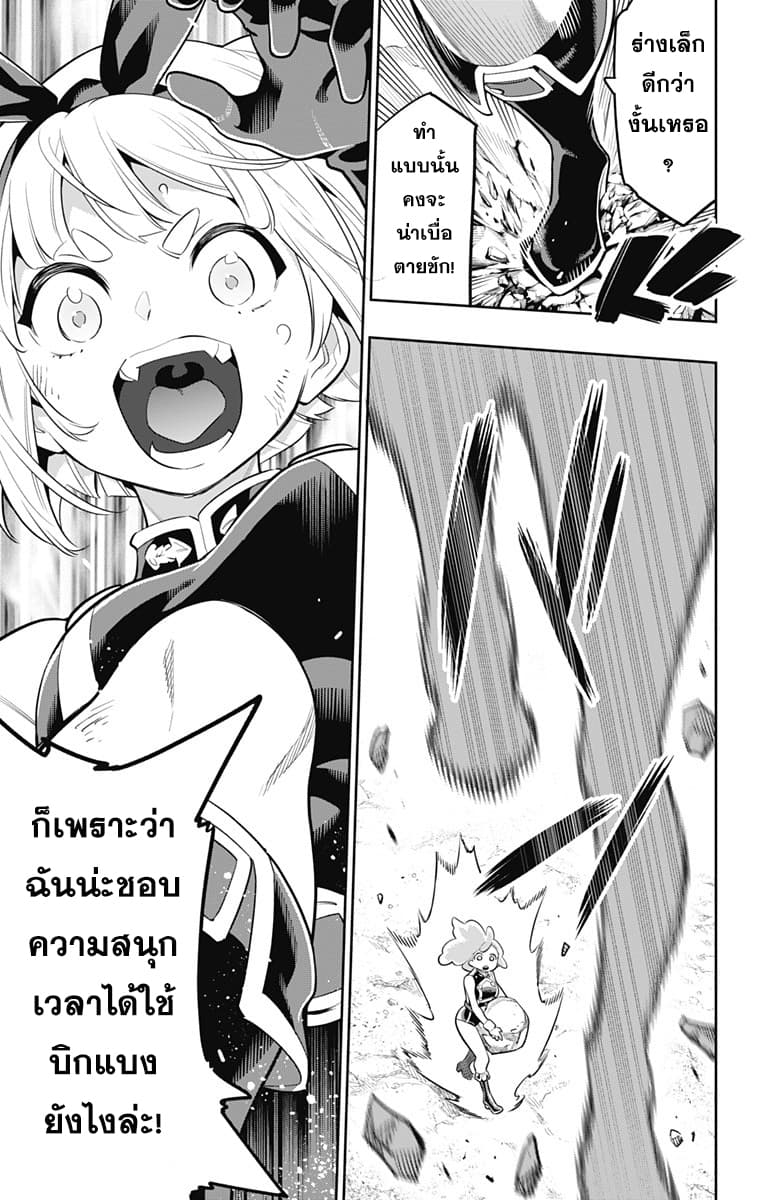 Mato Seihei no Slave สุดยอดทาสแห่งหน่วยพิฆาตมาร page 8