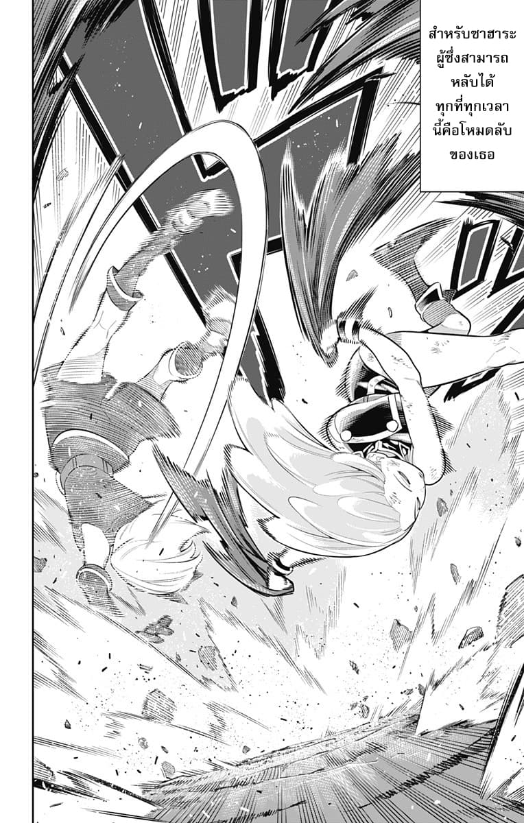 Mato Seihei no Slave สุดยอดทาสแห่งหน่วยพิฆาตมาร page 14