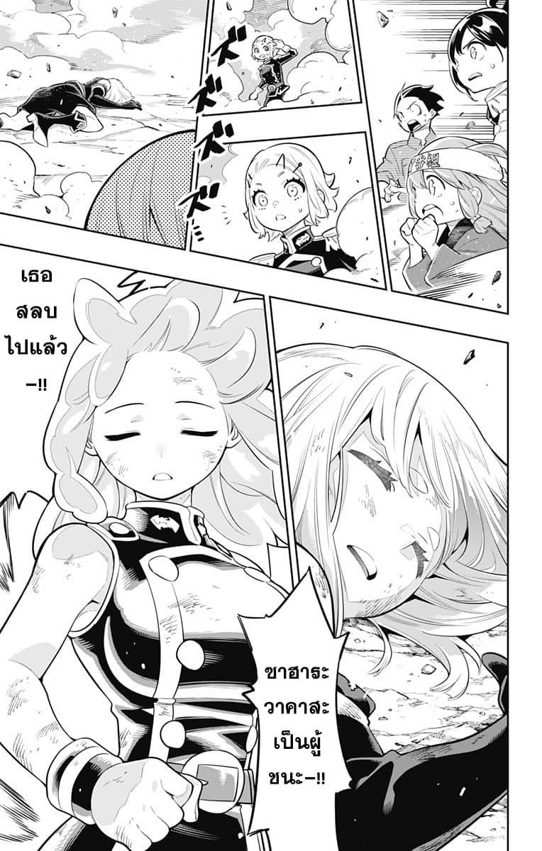 Mato Seihei no Slave สุดยอดทาสแห่งหน่วยพิฆาตมาร page 15
