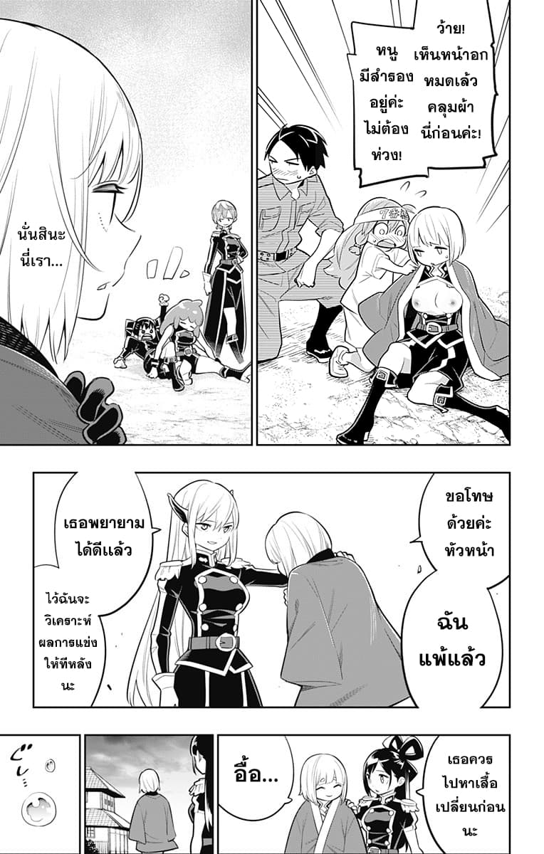 Mato Seihei no Slave สุดยอดทาสแห่งหน่วยพิฆาตมาร page 17