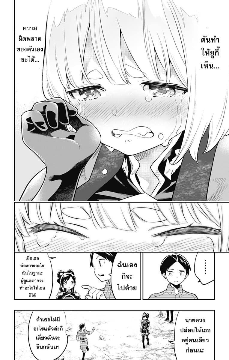 Mato Seihei no Slave สุดยอดทาสแห่งหน่วยพิฆาตมาร page 18