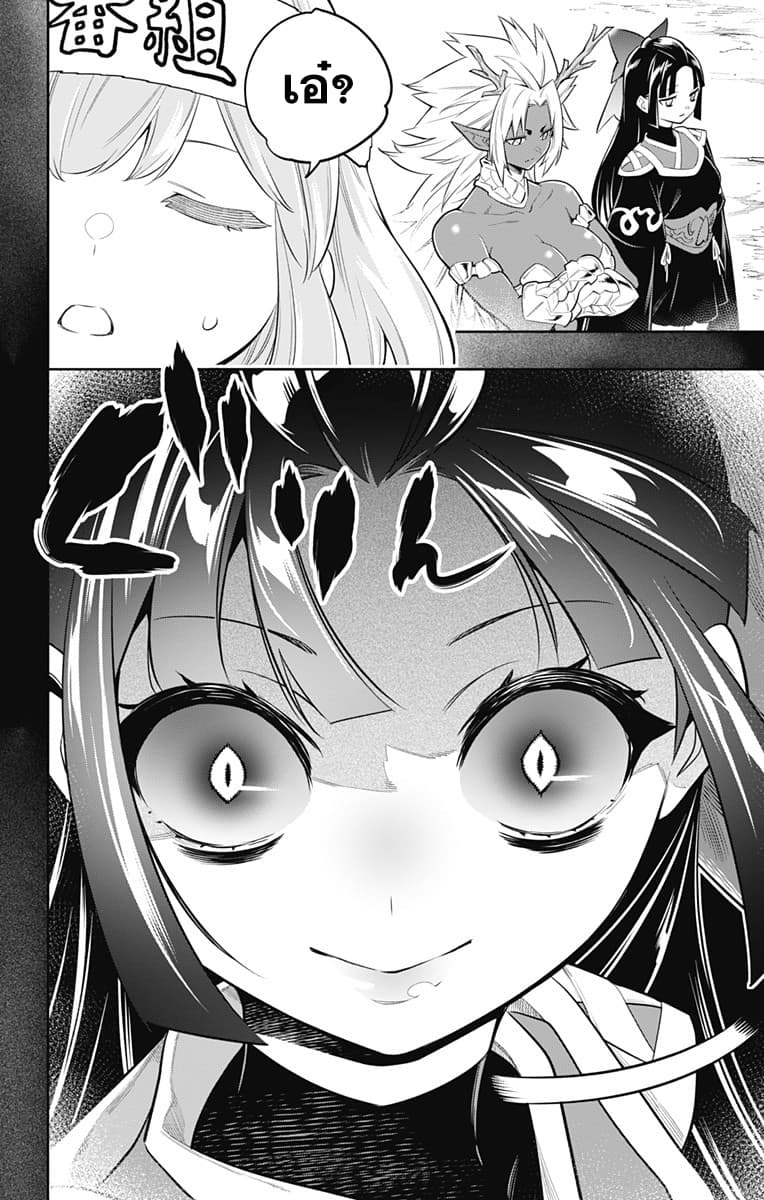 Mato Seihei no Slave สุดยอดทาสแห่งหน่วยพิฆาตมาร page 20