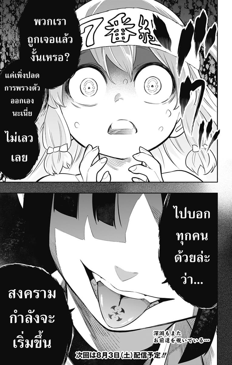 Mato Seihei no Slave สุดยอดทาสแห่งหน่วยพิฆาตมาร page 21