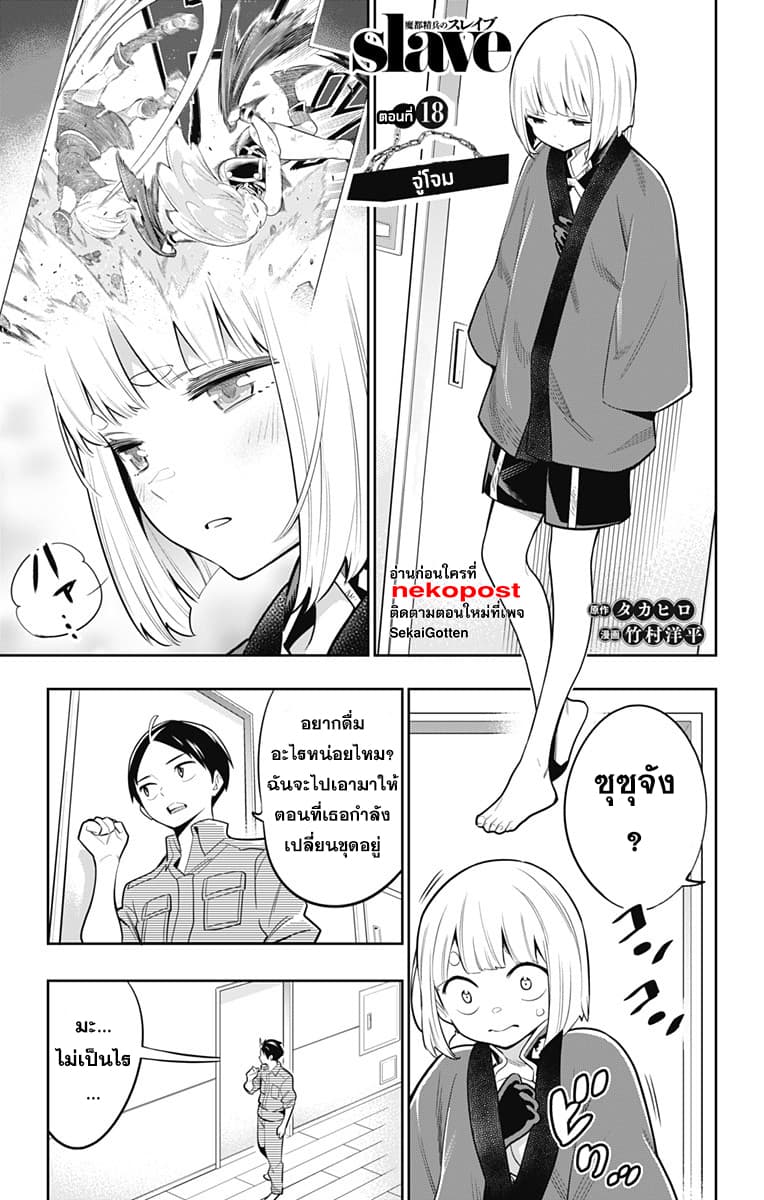 Mato Seihei no Slave สุดยอดทาสแห่งหน่วยพิฆาตมาร page 3