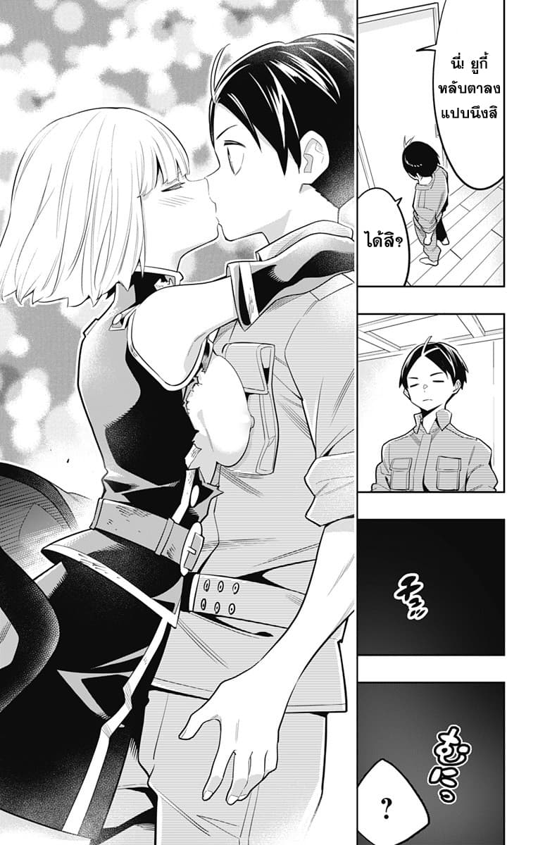 Mato Seihei no Slave สุดยอดทาสแห่งหน่วยพิฆาตมาร page 5