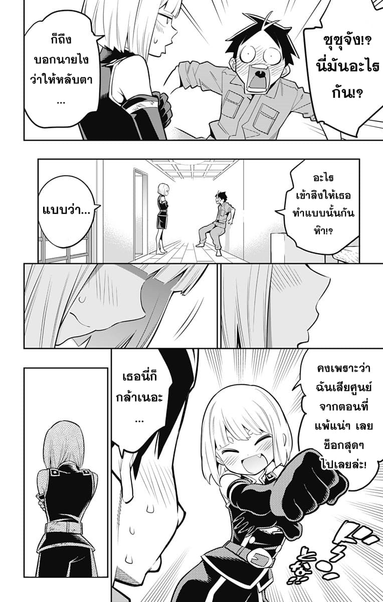 Mato Seihei no Slave สุดยอดทาสแห่งหน่วยพิฆาตมาร page 6